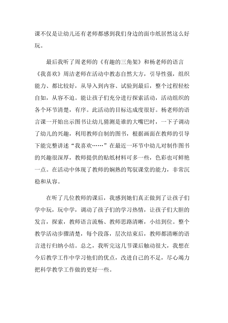 教师听课学习心得10篇.doc_第3页