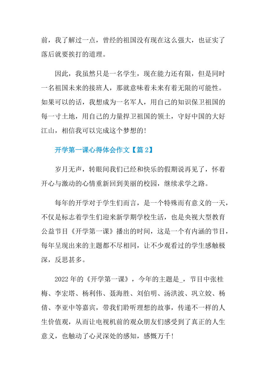 开学第一课心得体会作文2022.doc_第2页