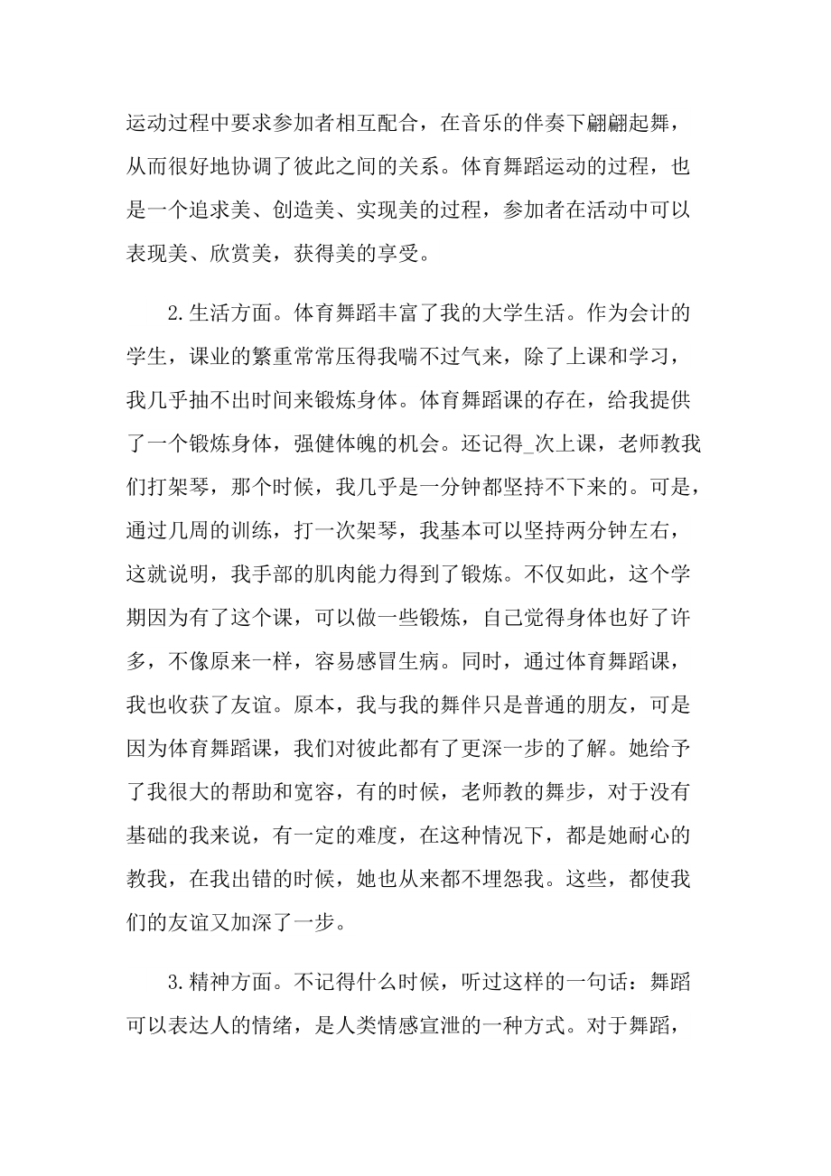 舞蹈学习心得10篇.doc_第2页