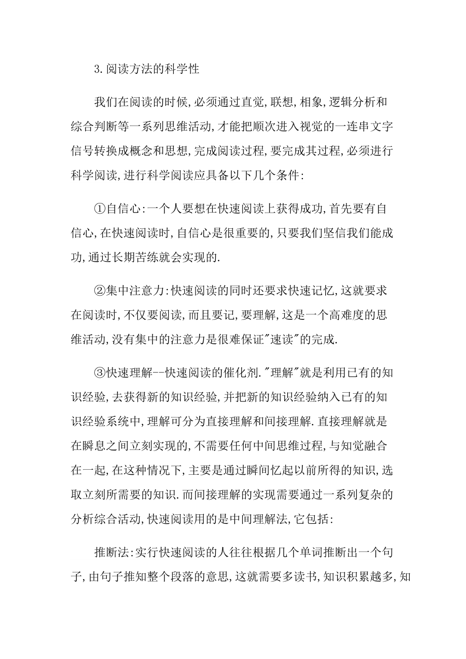 大学英语四级快速阅读技巧分享.doc_第3页