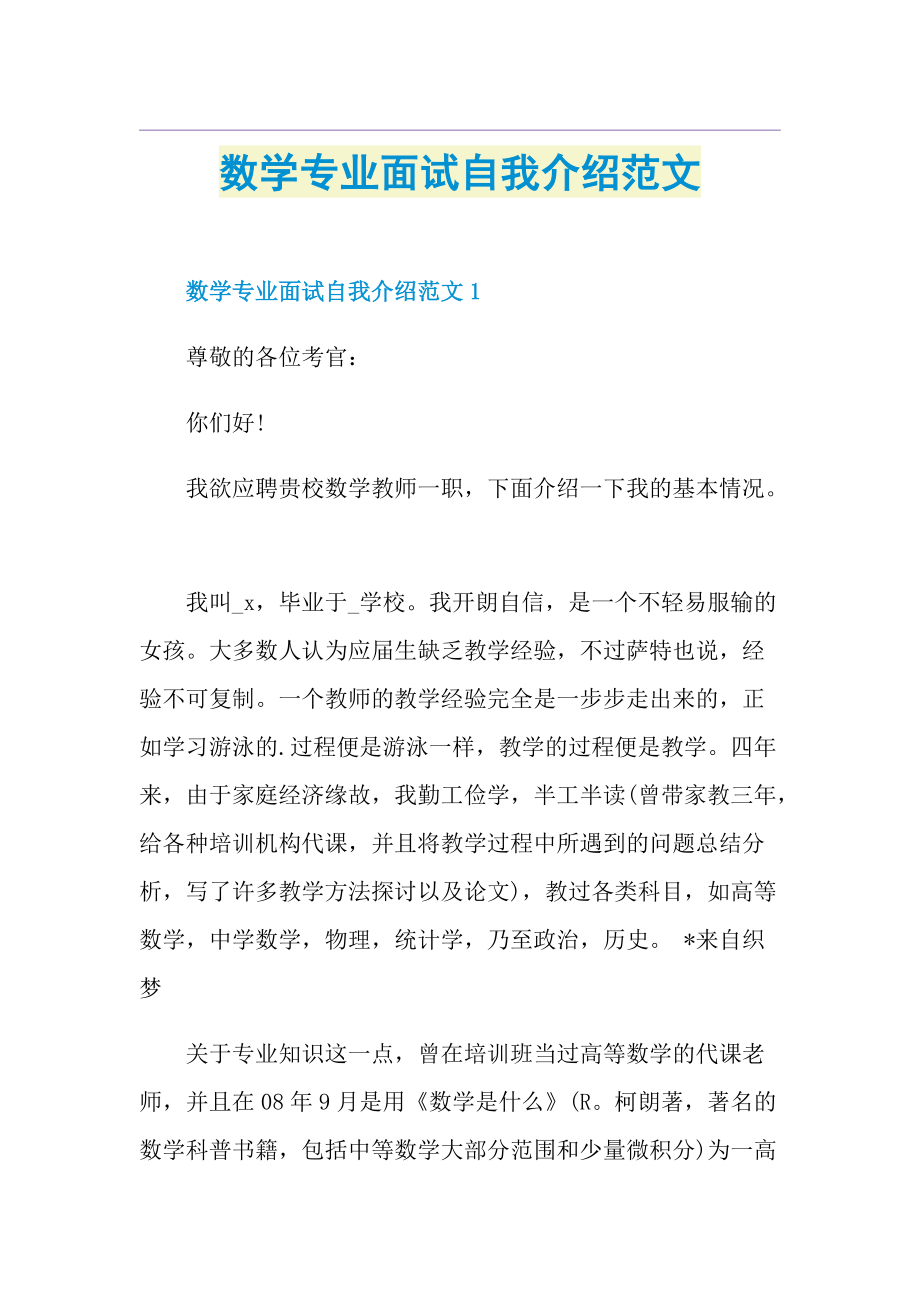 数学专业面试自我介绍范文.doc_第1页