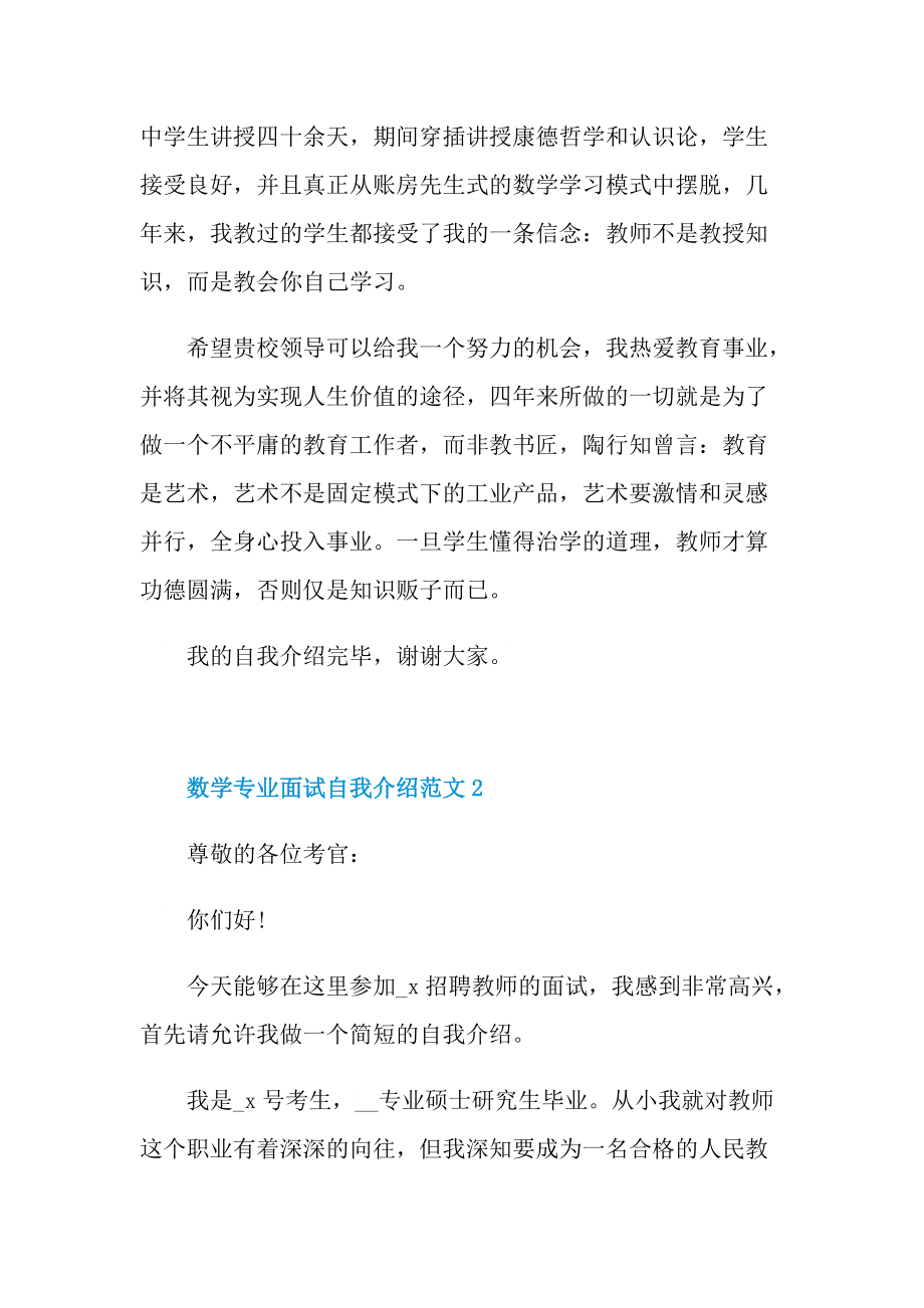 数学专业面试自我介绍范文.doc_第2页