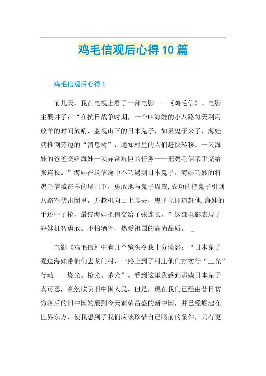 鸡毛信观后心得10篇.doc_第1页