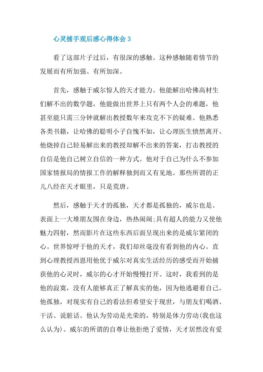 心灵捕手观后感心得体会.doc_第3页