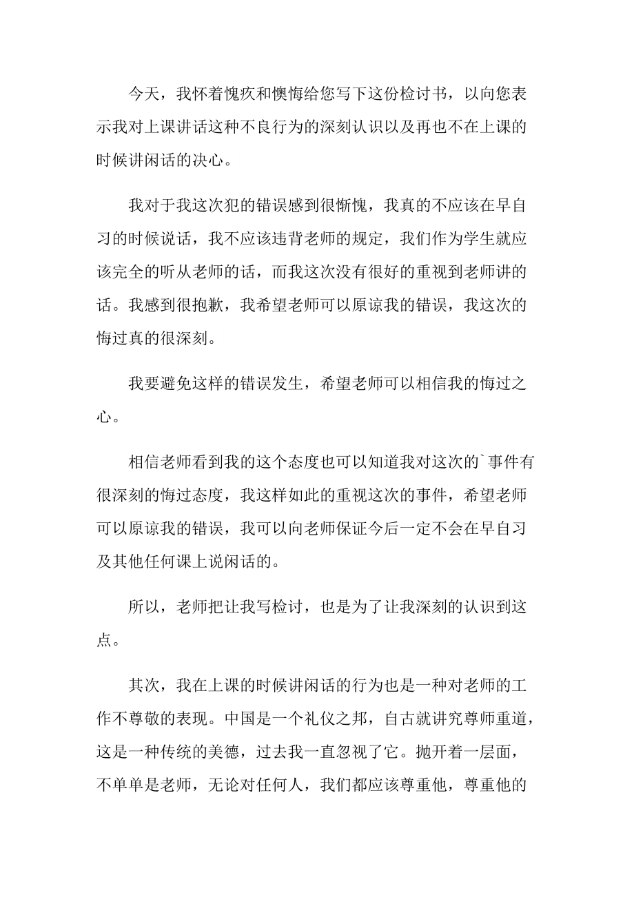 违反学校纪律检讨书范文.doc_第3页