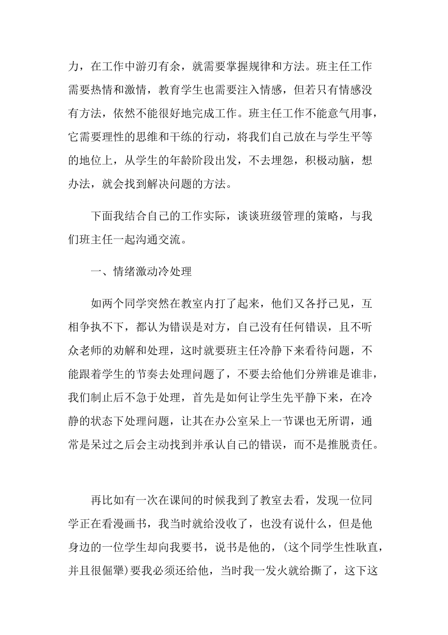 班主任班级管理心得范文.doc_第2页