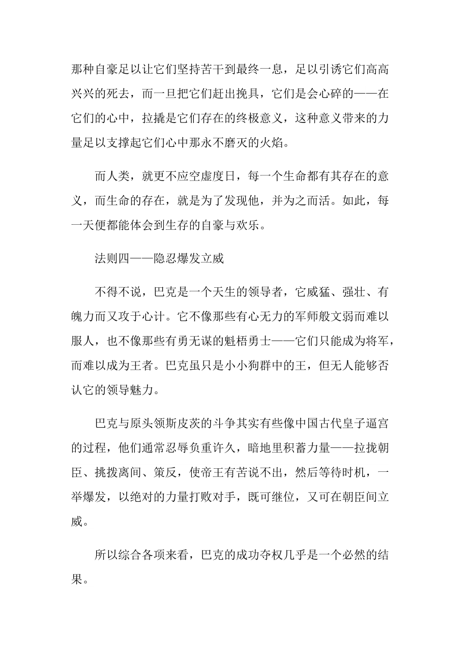 野性的呼唤小说读书心得.doc_第3页