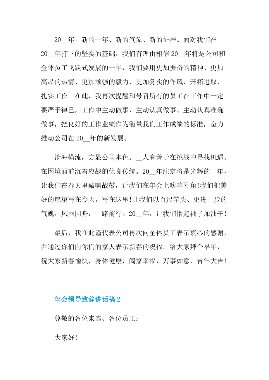 年会领导致辞讲话稿.doc_第2页