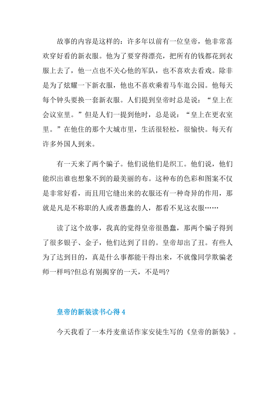 皇帝的新装读书心得10篇.doc_第3页