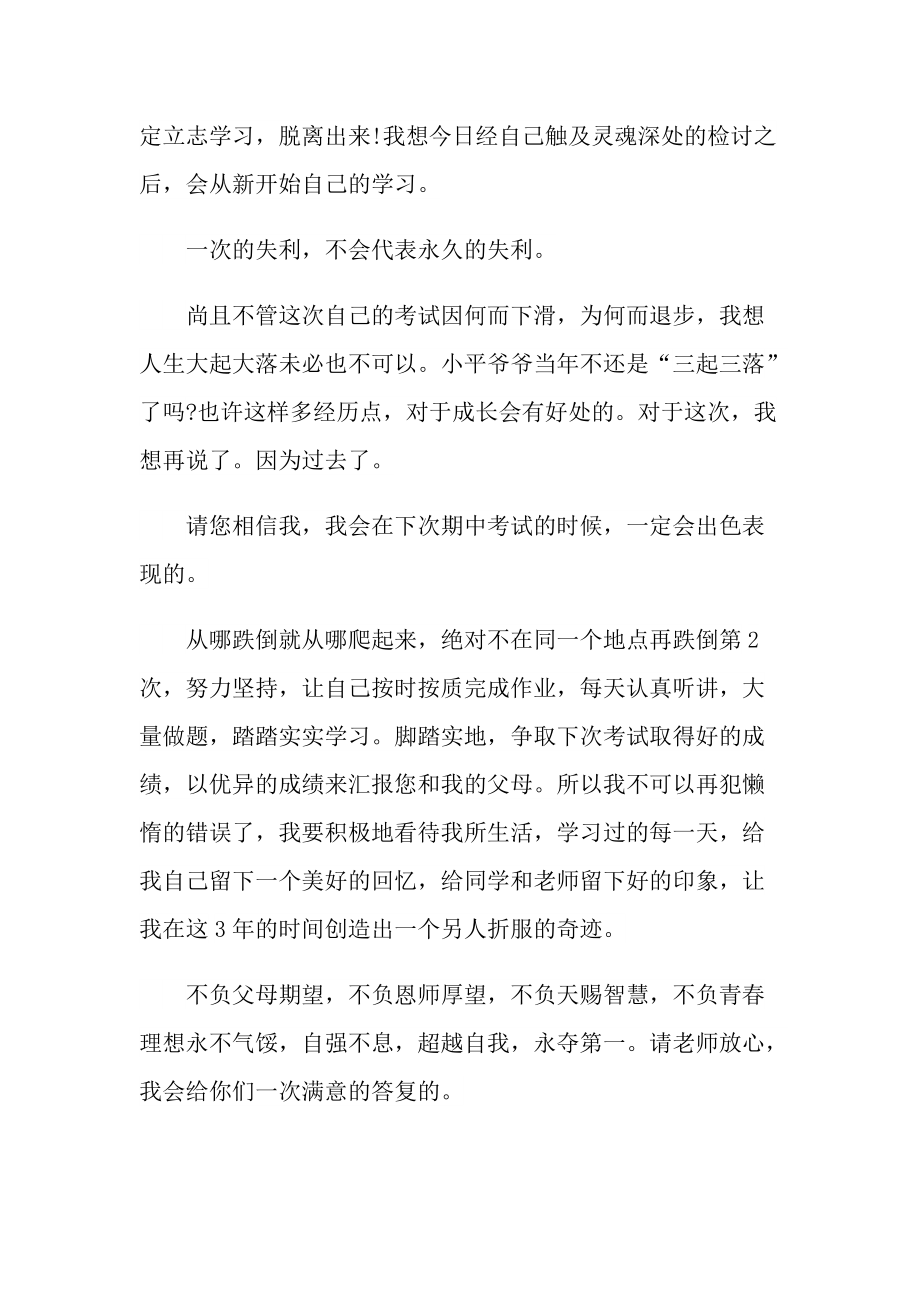 大学逃课保证书范文.doc_第2页