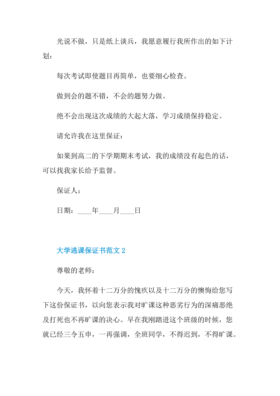 大学逃课保证书范文.doc_第3页