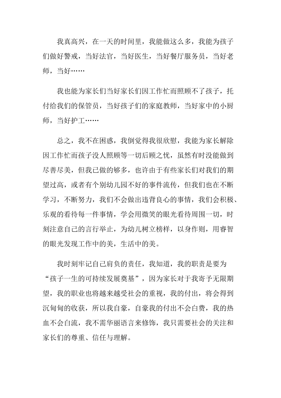 我是一名幼儿教师演讲稿.doc_第3页