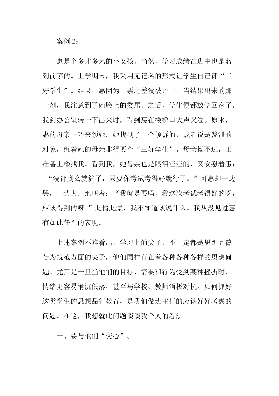 班主任个人经验心得10篇.doc_第2页