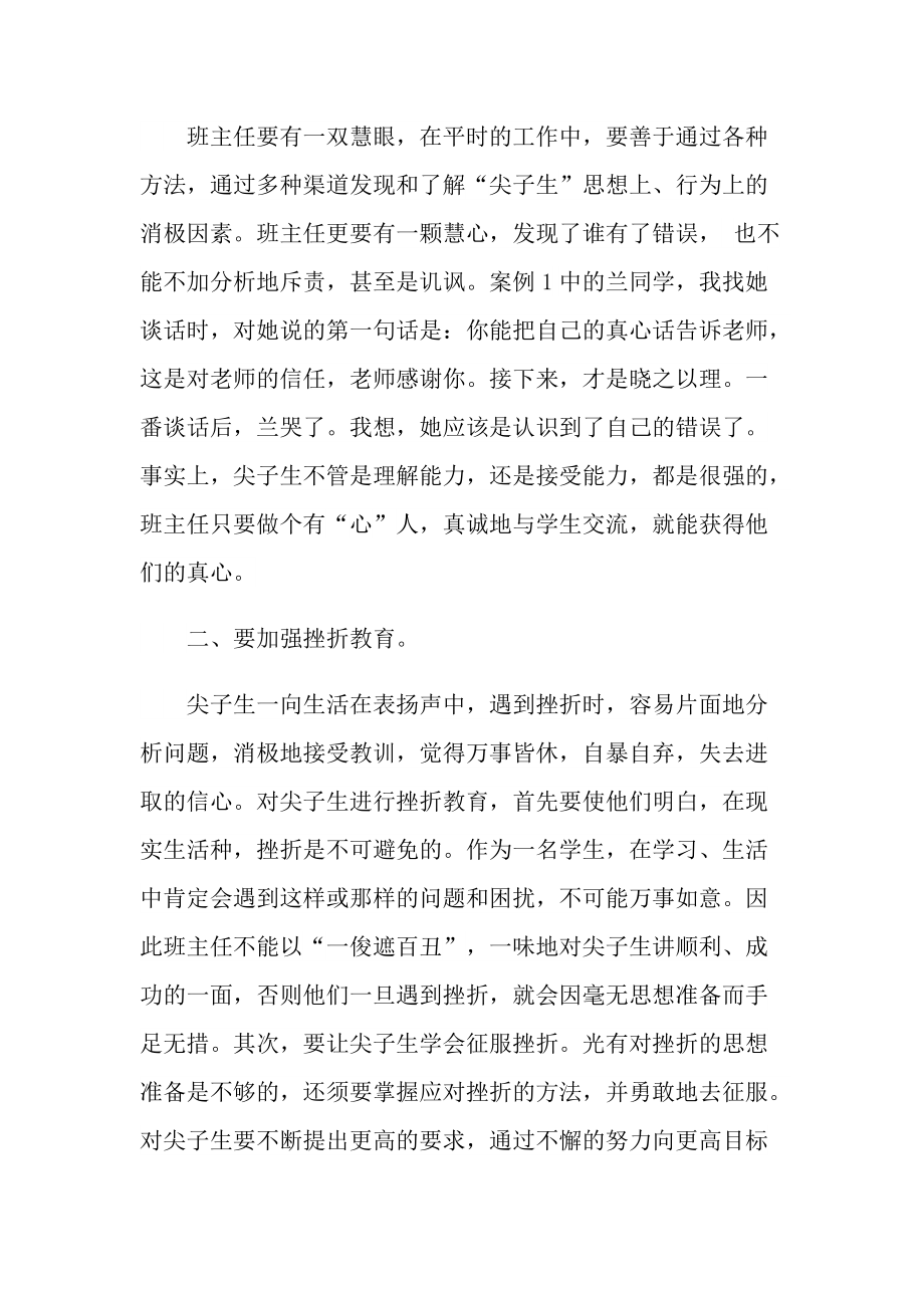 班主任个人经验心得10篇.doc_第3页