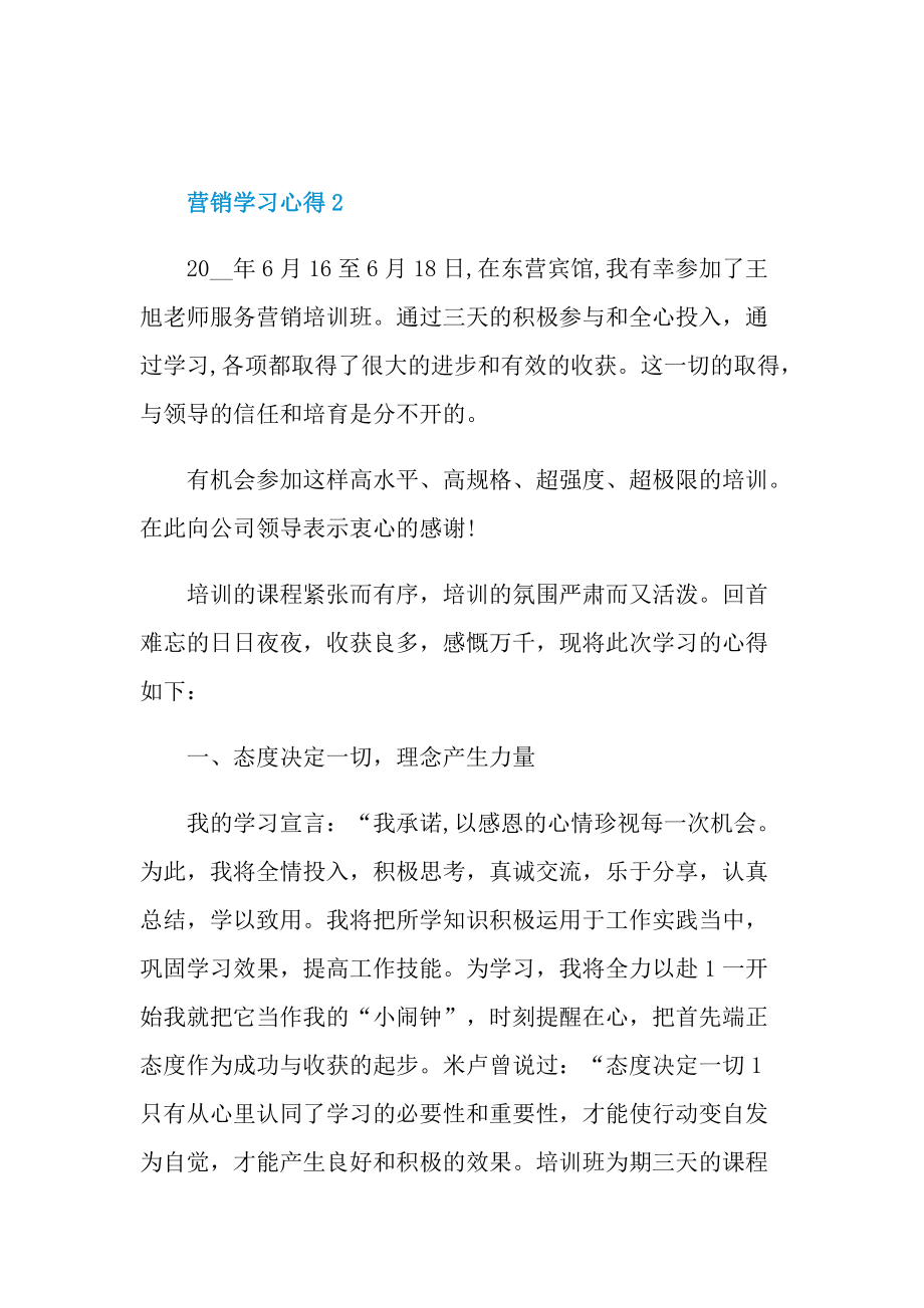 营销学习心得10篇.doc_第3页