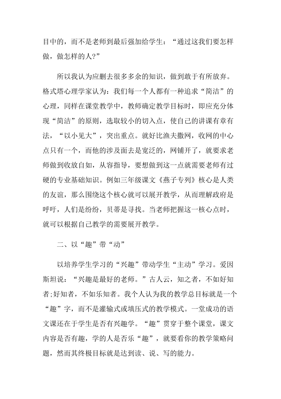 语文个人课堂教学心得10篇.doc_第2页