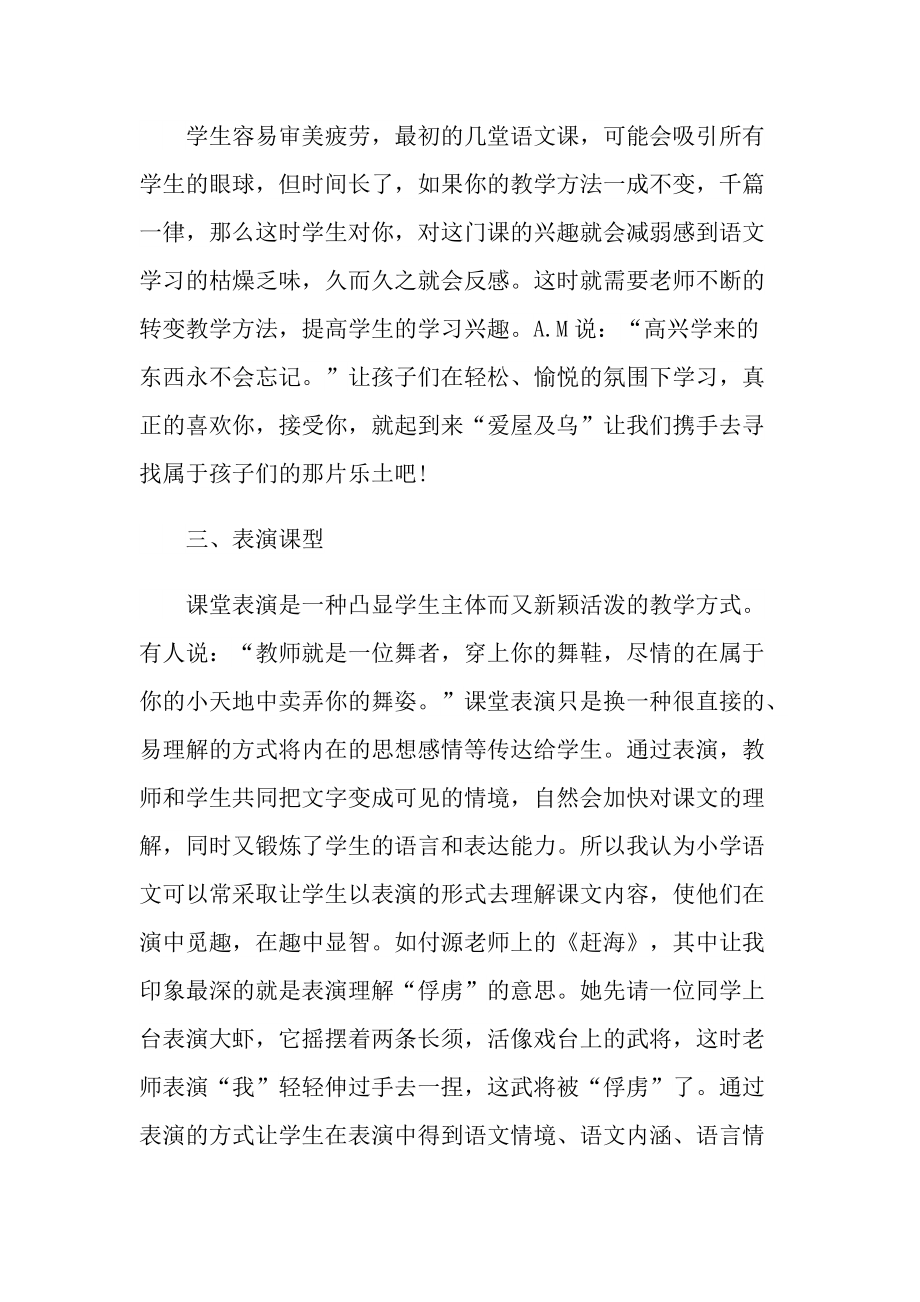 语文个人课堂教学心得10篇.doc_第3页