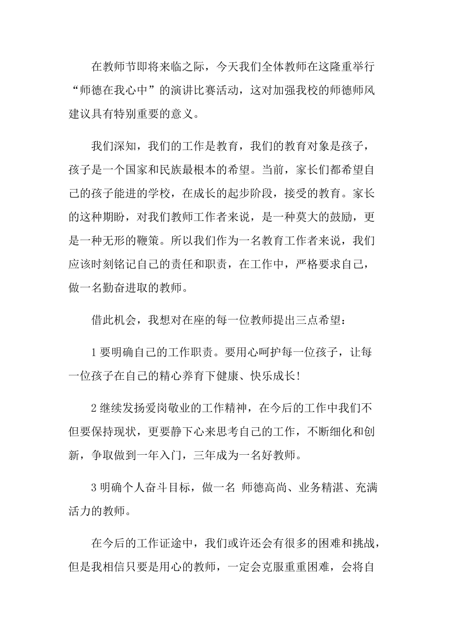 教师节师德演讲稿范文.doc_第3页