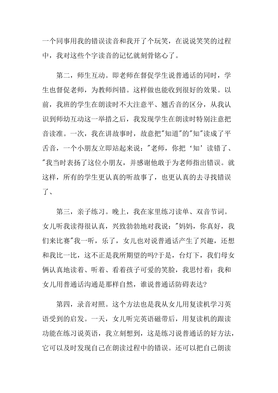 学习普通话优秀心得10篇.doc_第3页