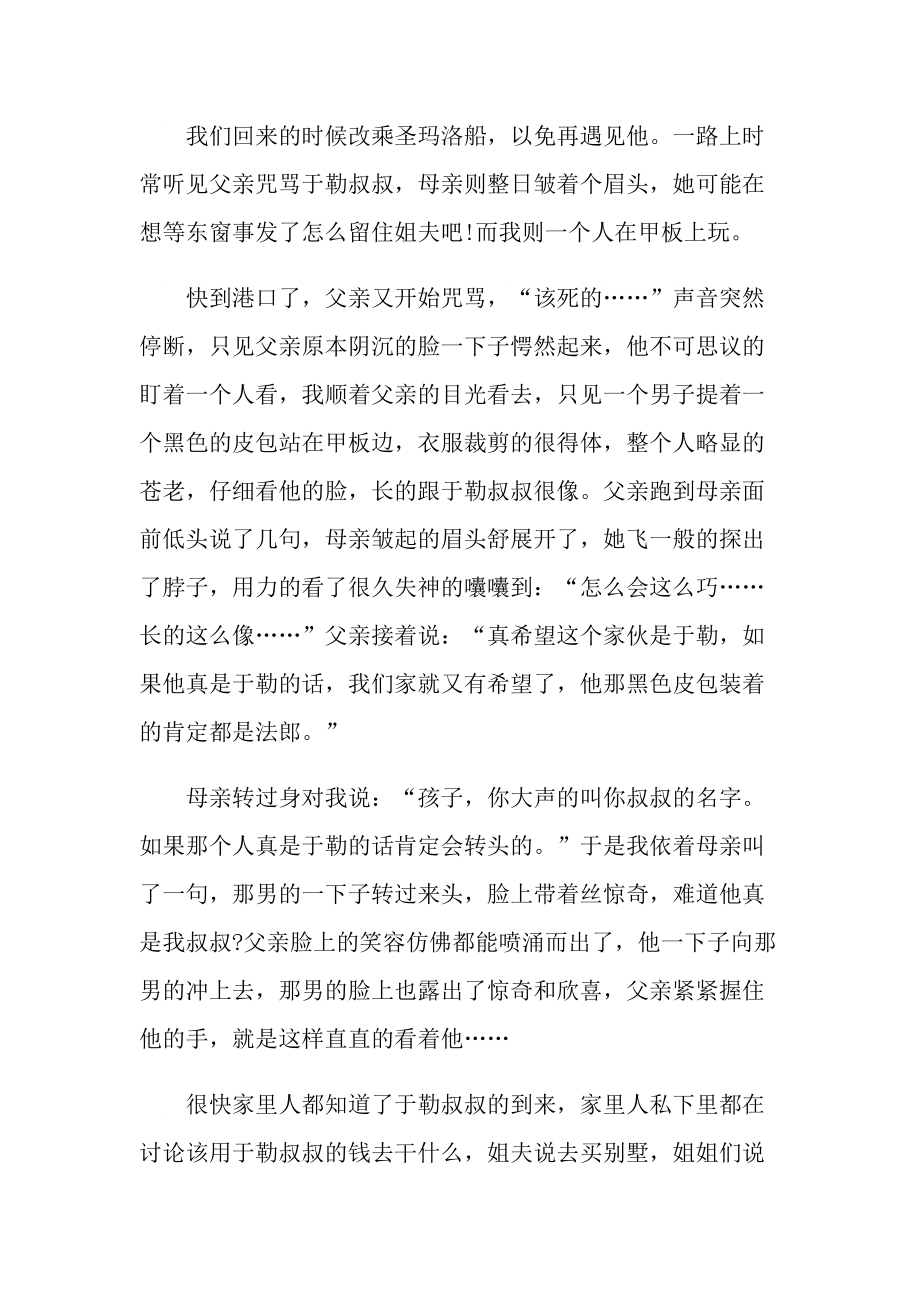 我的叔叔于勒小说读后感作文.doc_第3页