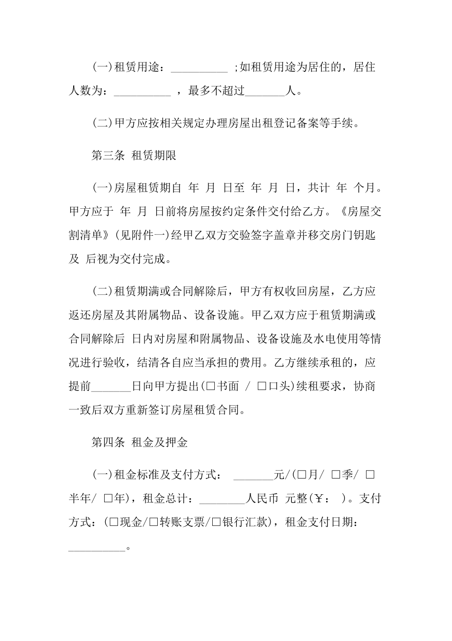 简单租房合同样板五篇.doc_第2页