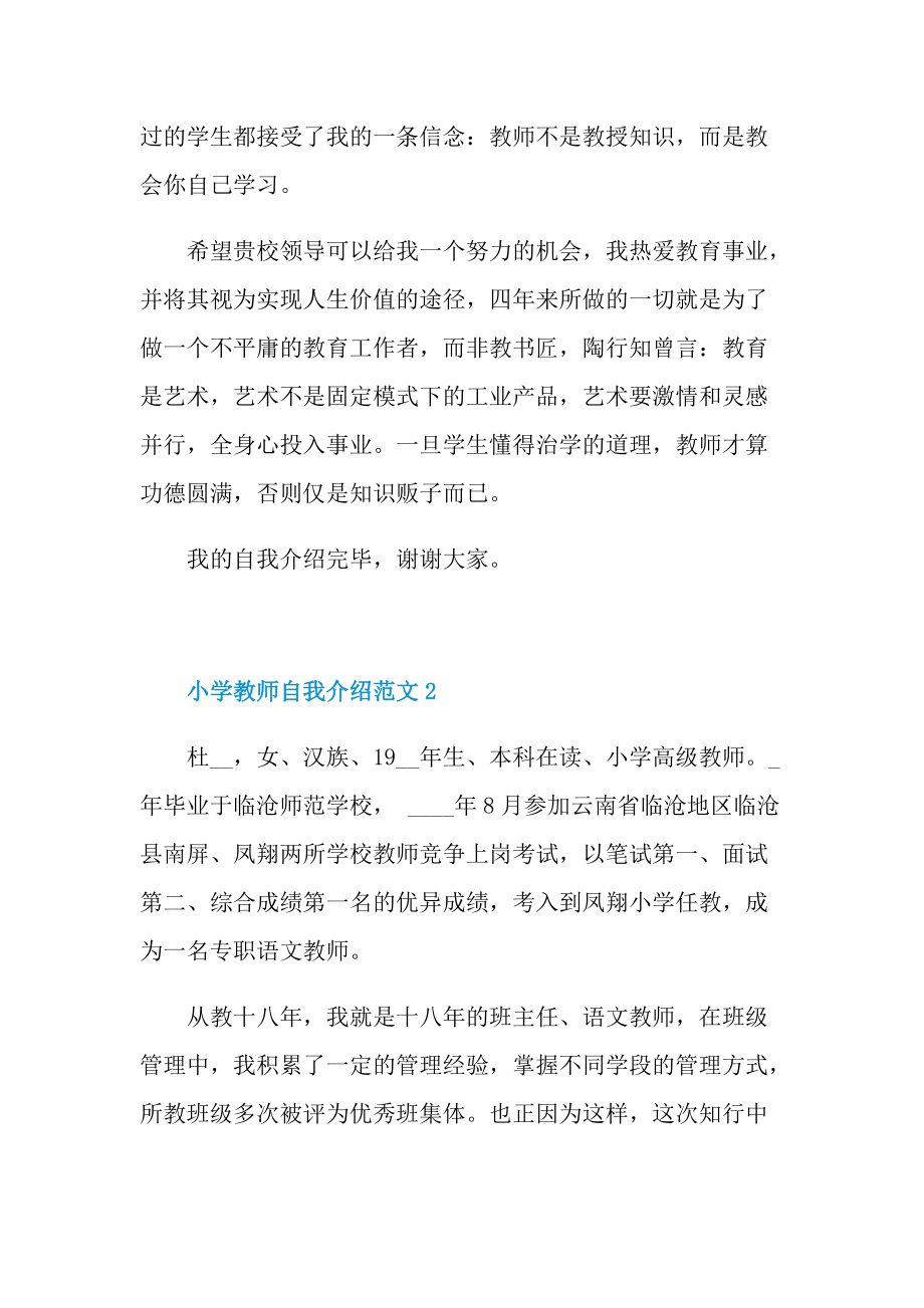 小学教师自我介绍范文.doc_第2页