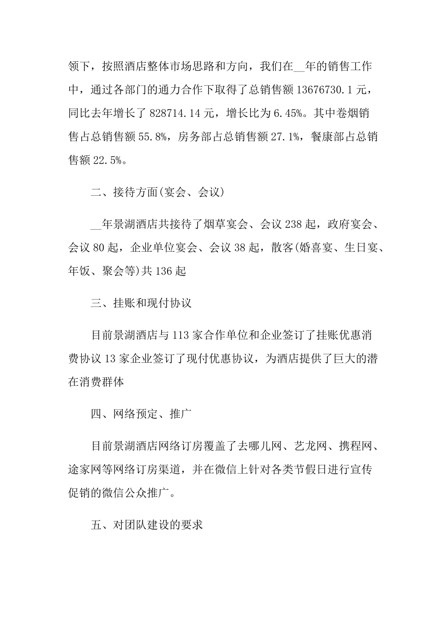 营销励志演讲稿三分钟.doc_第2页