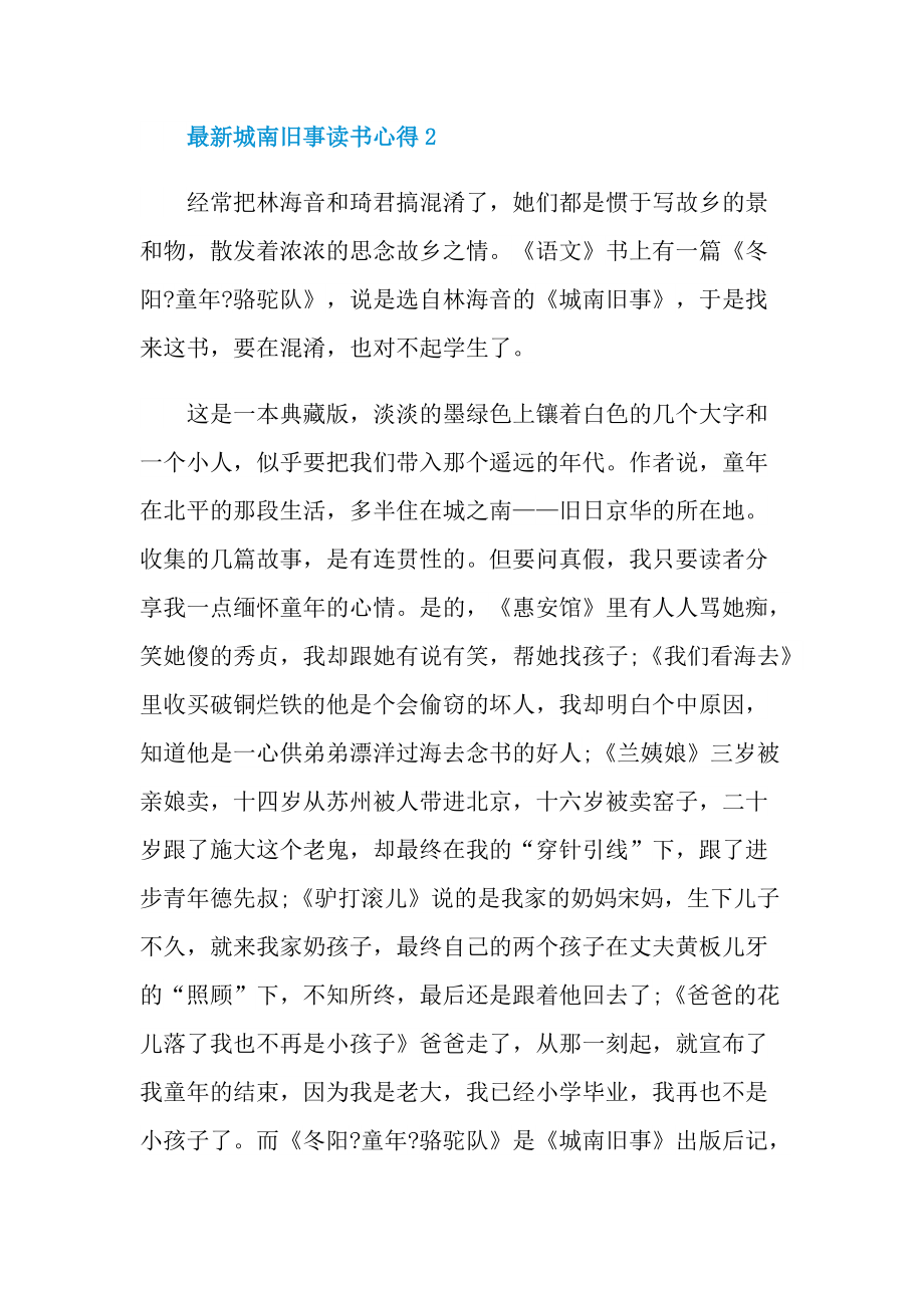 最新城南旧事读书心得10篇.doc_第3页