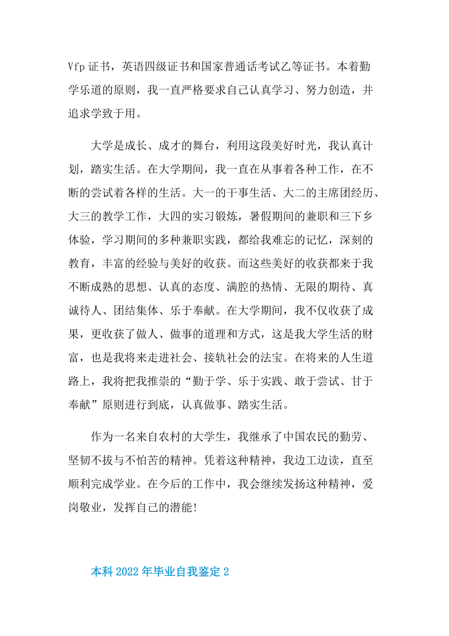 本科2022年毕业自我鉴定.doc_第2页