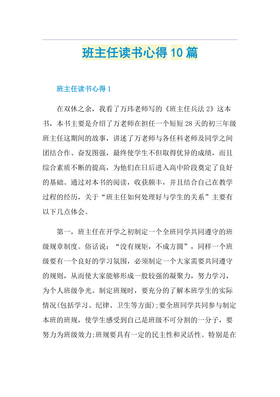 班主任读书心得10篇.doc_第1页