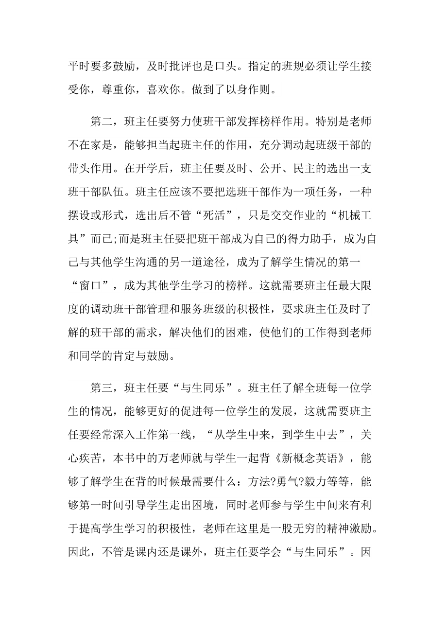 班主任读书心得10篇.doc_第2页