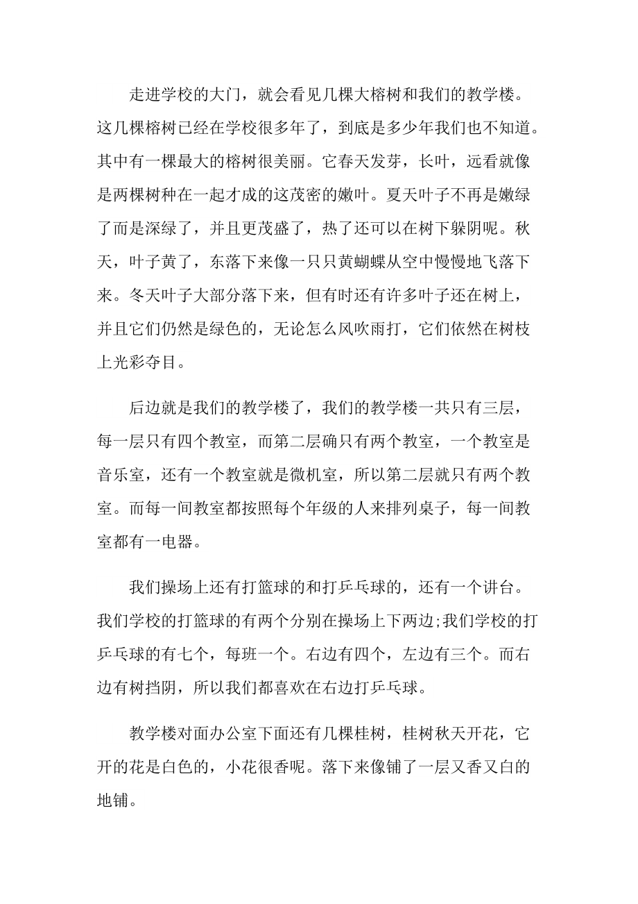 美丽校园的演讲稿三分钟_1.doc_第3页