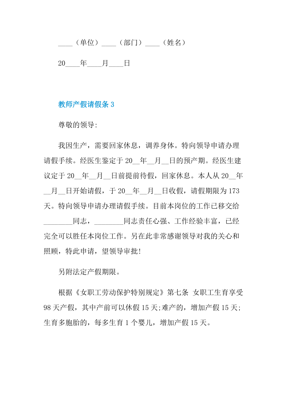 教师产假请假条十篇.doc_第2页