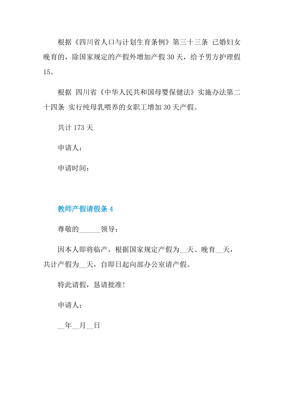 教师产假请假条十篇.doc_第3页