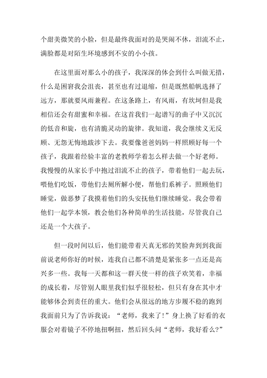 爱与责任教师优秀演讲稿.doc_第3页