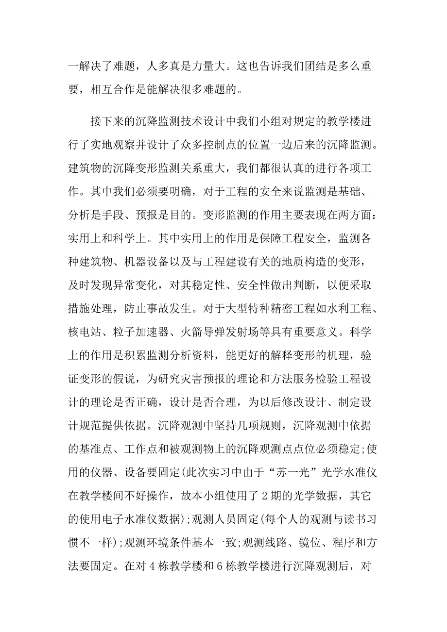 测绘工程实习心得与体会.doc_第2页