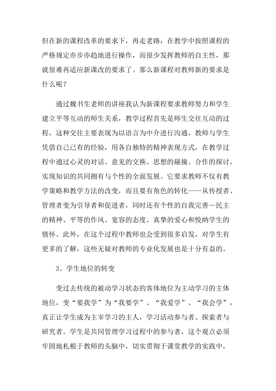 教师研修培训心得.doc_第2页