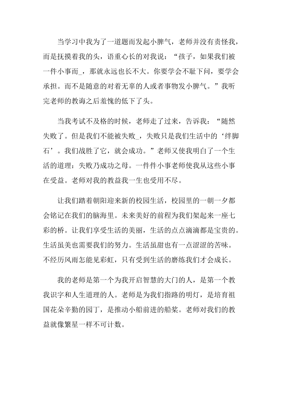 教师感恩演讲稿范文.doc_第2页