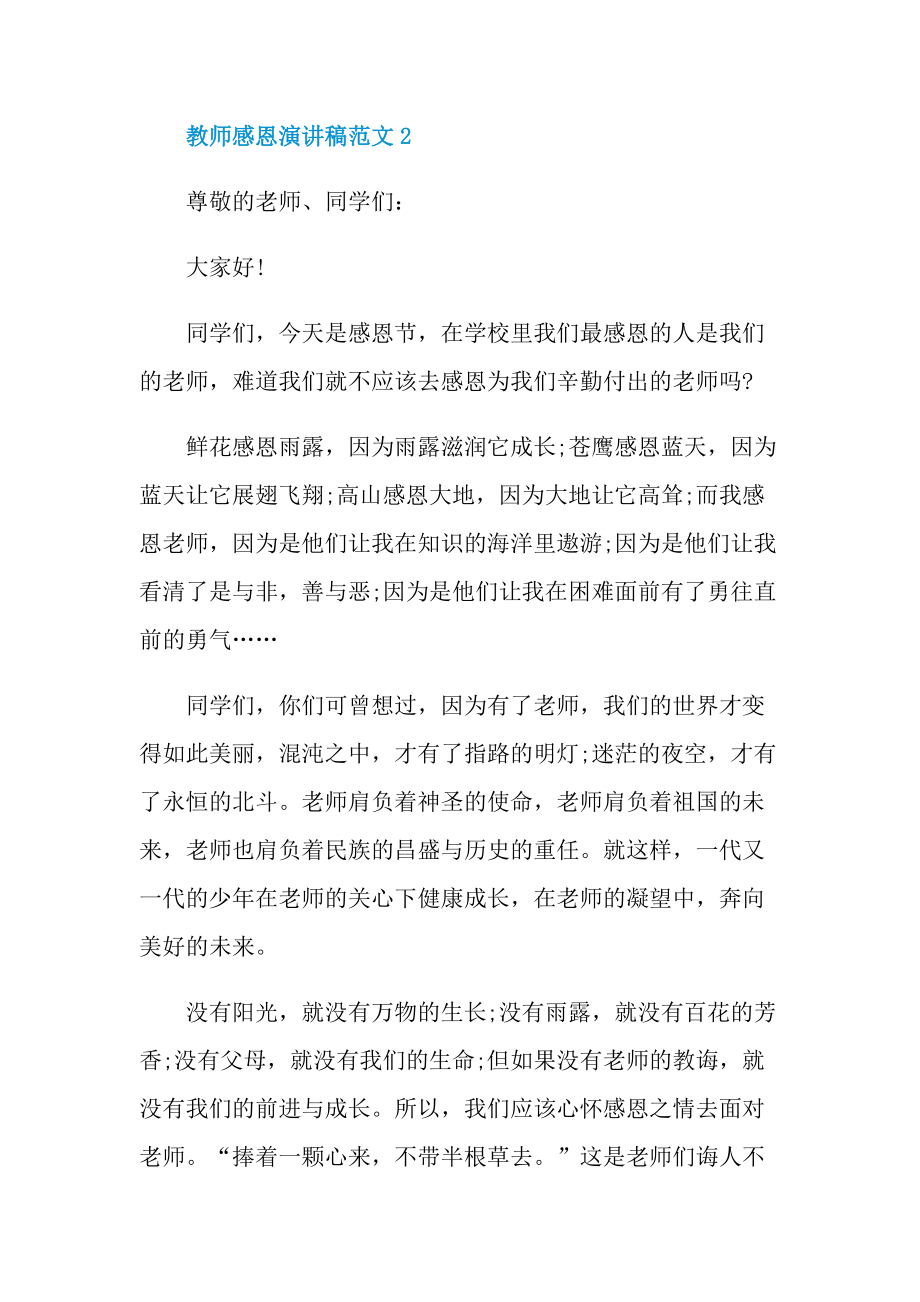 教师感恩演讲稿范文.doc_第3页