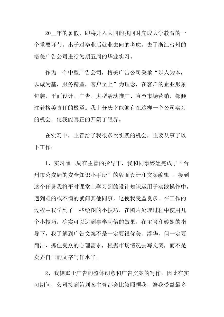 广告专业实习心得通用10篇.doc_第3页