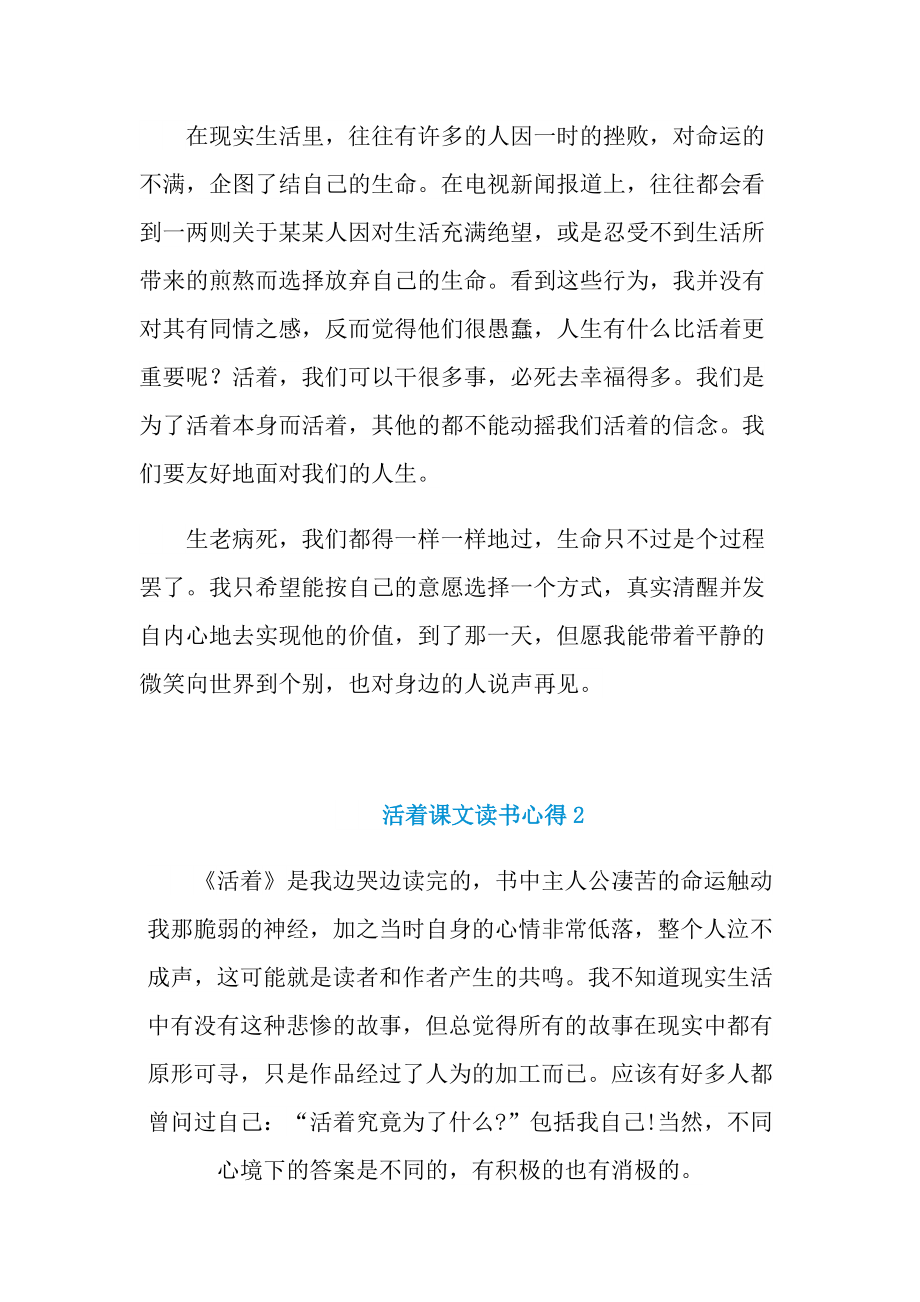 活着课文读书心得.doc_第2页