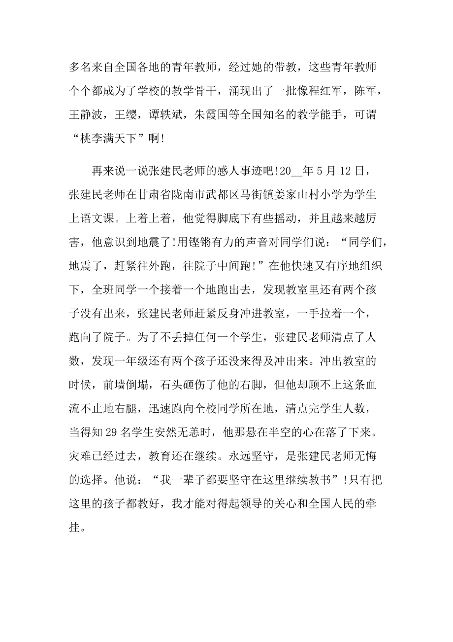 教师感恩的演讲稿优秀模板.doc_第3页