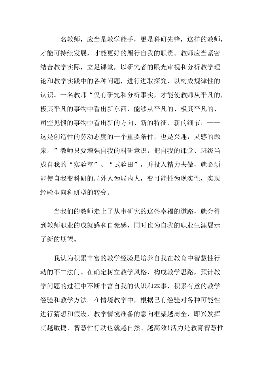 教师个人的学习心得.doc_第2页