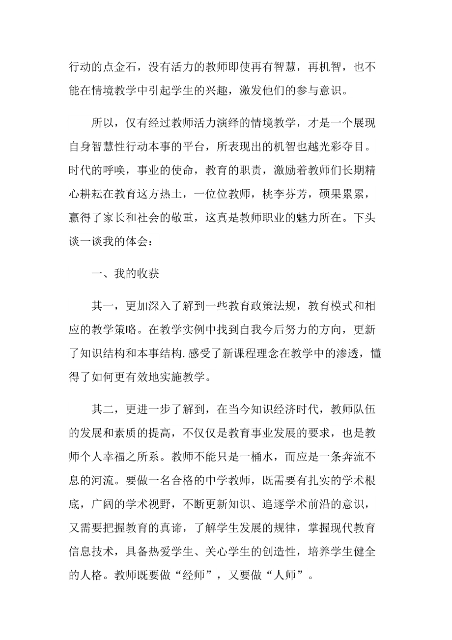 教师个人的学习心得.doc_第3页