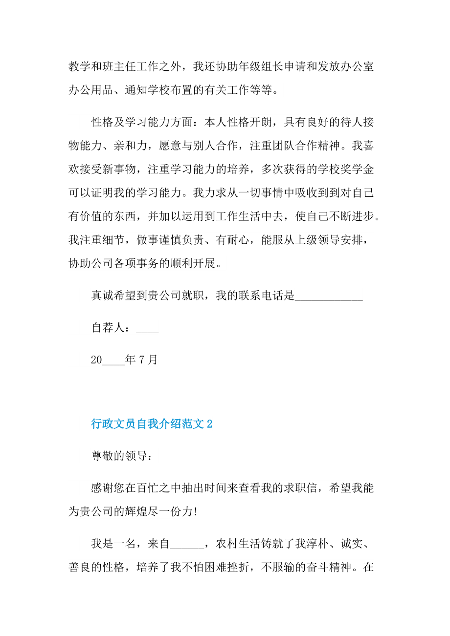 行政文员自我介绍范文.doc_第2页