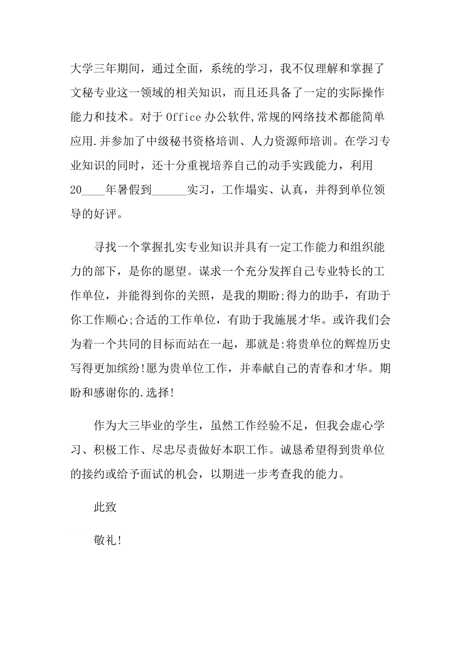 行政文员自我介绍范文.doc_第3页