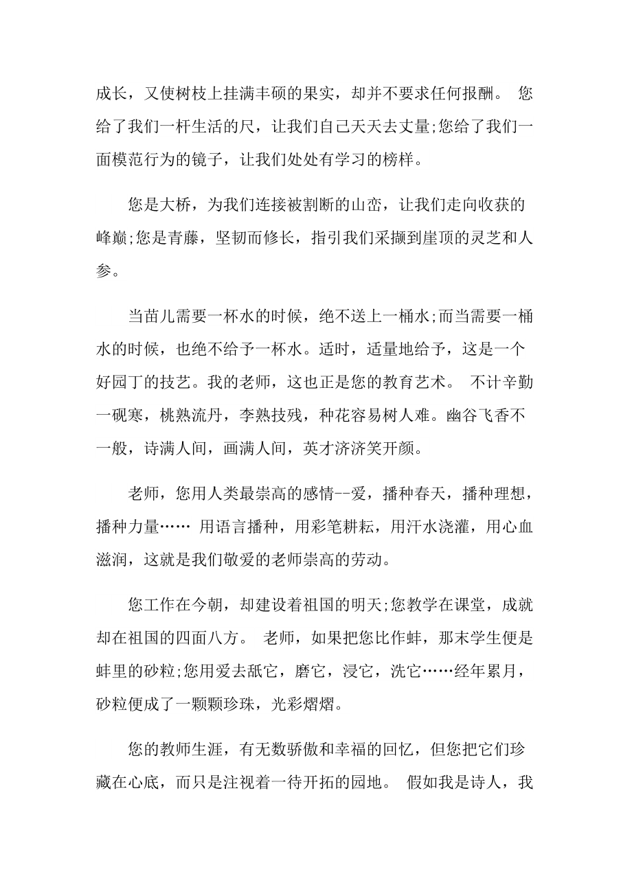 歌颂教师学生演讲稿.doc_第2页