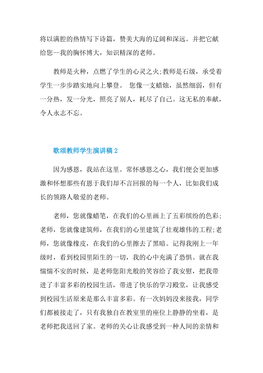 歌颂教师学生演讲稿.doc_第3页