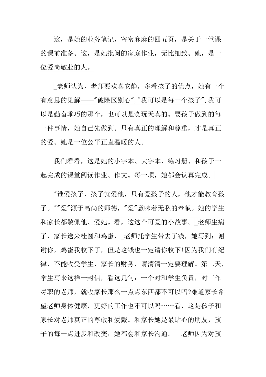 师风师德演讲稿范文.doc_第2页