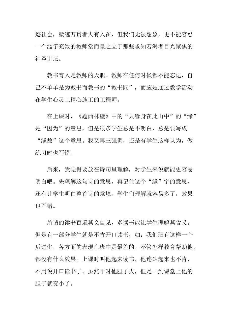 师德师风建设心得10篇.doc_第2页